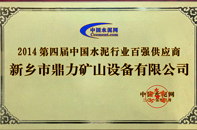 水泥行業百強供應商