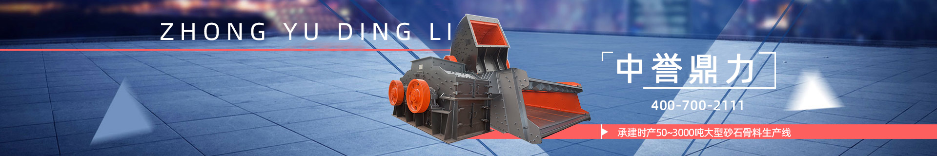 砂石生產線_石料生產線設備_制砂生產線設備價格_生產廠家-河南中譽鼎力智能裝備有限公司
